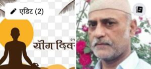 अंतर्राष्ट्रीय योग दिवस पर आज़ाद वेलफेयर सेंटर द्वारा योग के महत्व पर जागरूकता कार्यक्रम आयोजित