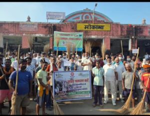 मोकामा रेलवे द्वारा स्वच्छता अभियान*