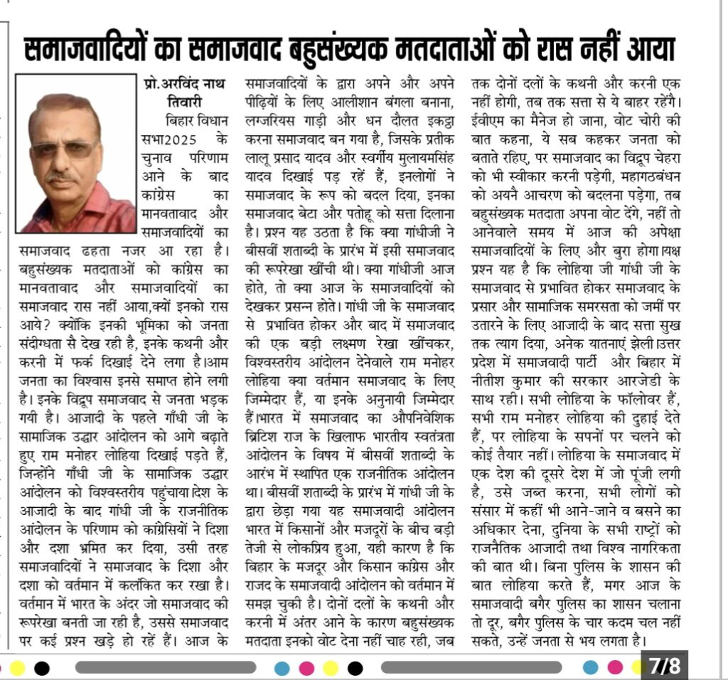 समाजवादियों का समाजवाद बहुसंख्यक मतदाताओं को रास नहीं आया।