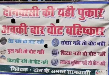 रामनगर विधानसभा के दोन पंचायत में 15000हजार मतदाता वोट वहिष्कार किया