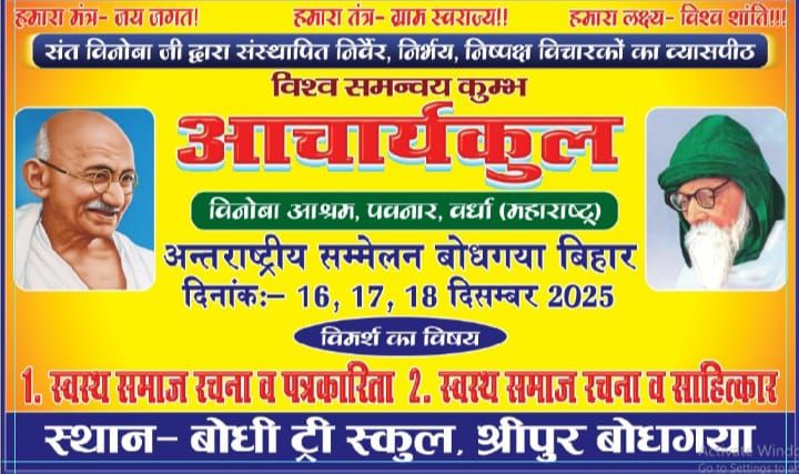 आचार्यकुल के अन्तर्राष्ट्रीय सम्मेलन में विशिष्ट आतिथियों को मिलेगा कर्मयोगी सम्मान