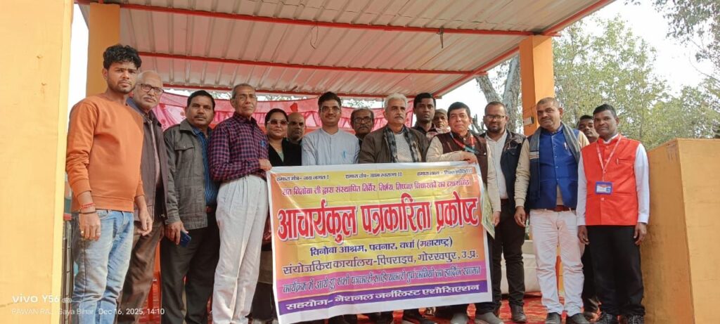 आचार्यकुल पत्रकारिता प्रकोष्ठ का राष्ट्रीय और बिहार प्रदेश की कमिटी गठित