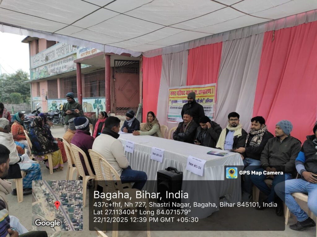 बगहा नप द्वारा “सुशासन सप्ताह-प्रशासन नगर/गांव की ओर” अभियान के अंतर्गत विशेष कैंप का आयोजन किया गया।