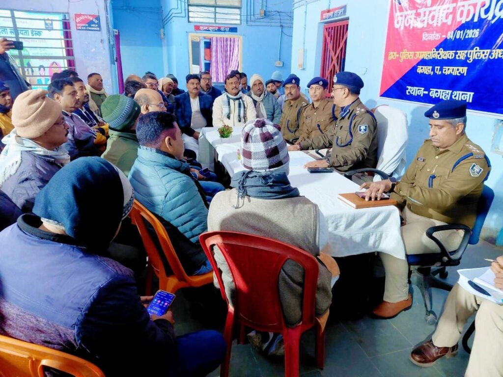 डीआईजी सह बगहा एसपी द्वारा बगहा थाना परिसर में जन संवाद का किया गया आयोजन।