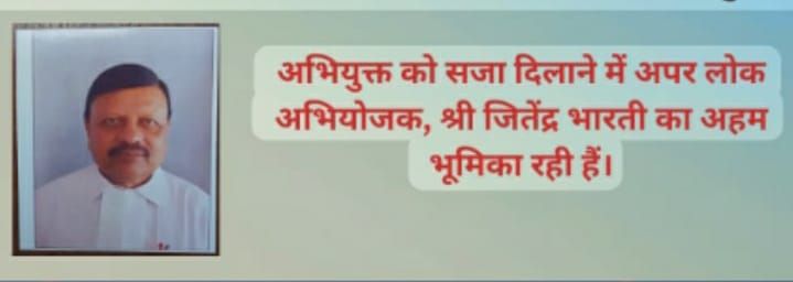 न्यायालय ने चार अभियुक्तों को आजीवन कारावास एवं पचास- पचास हजार रुपया का अर्थदंड की सजा सुनाई।
