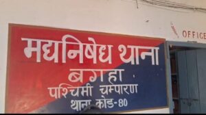 बगहा मद्य निषेध उत्पाद थाना के पास देशी-विदेशी शराब की असंख्य रेपर औऱ पाउच का ढ़ेर मिला।