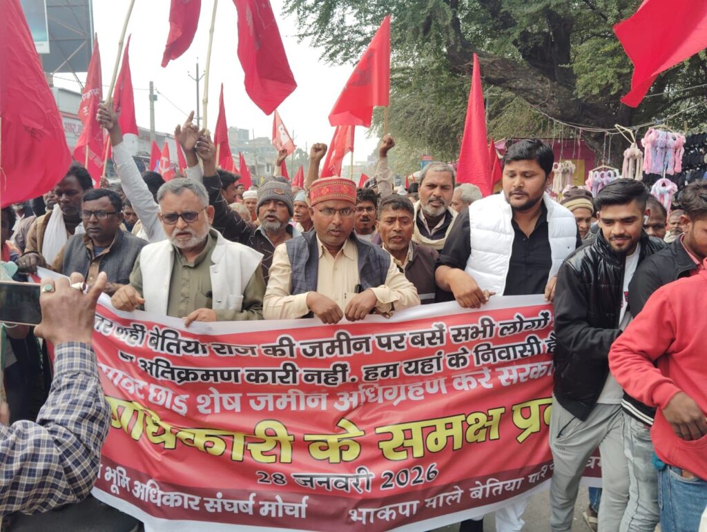 बेतिया राज की जमीन पर बुलडोजर कार्रवाई के खिलाफ भाकपा माले का धरना-प्रदर्शन