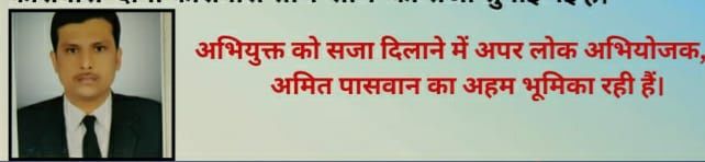 न्यायालय ने एक अभियुक्त को 3 वर्ष का कठोर कारावास और 1 हजार रुपये का सुनाई अर्थ दंड की सजा।