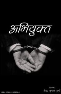 20 वर्ष का कठोर कारावास के साथ इकतालीस हजार रुपया का अर्थदंड