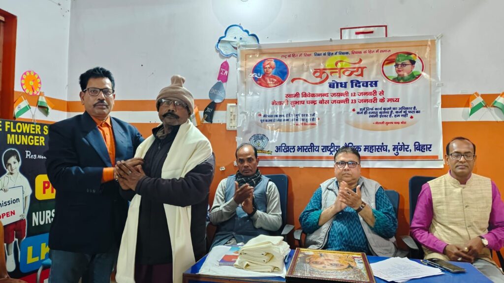 कर्तव्य बोध दिवस का आयोजन