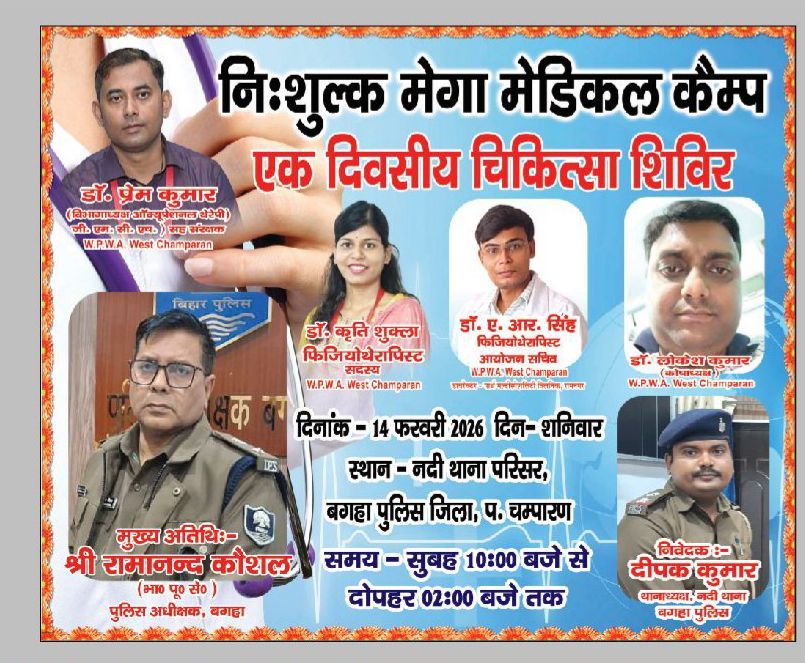 स्वास्थ्य:थाना परिसर में नि:शुल्क मेगा मेडिकल कैंप का हुआ सफल आयोजन