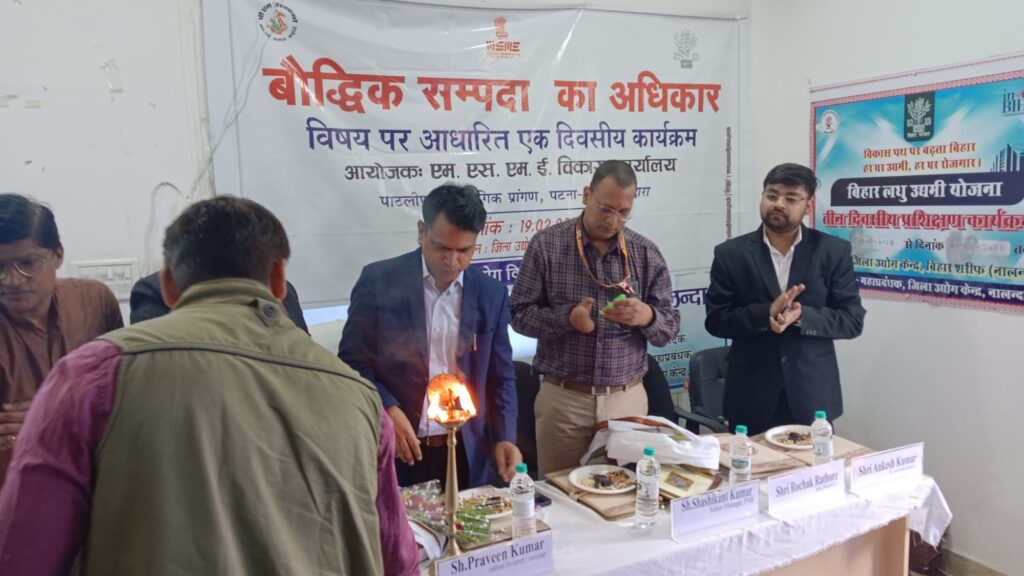 बौद्धिक संपदा का अधिकार विषय पर कार्यशाला