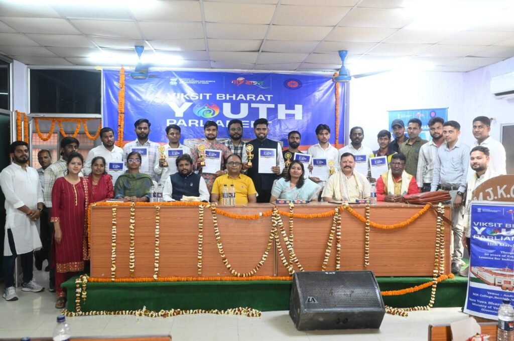 विकसित भारत यूथ पार्लियामेंट 2026 का आयोजन, पाँच युवा राज्य स्तर पर करेंगे जिले का प्रतिनिधित्व