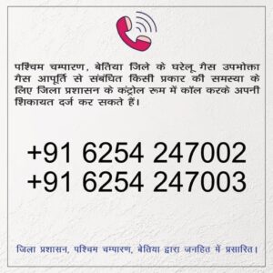 डोमेस्टिक गैस सिलेंडर की कोई कमी नहीं, कालाबाजारी पर होगी सख्त कार्रवाई : जिला पदाधिकारी।