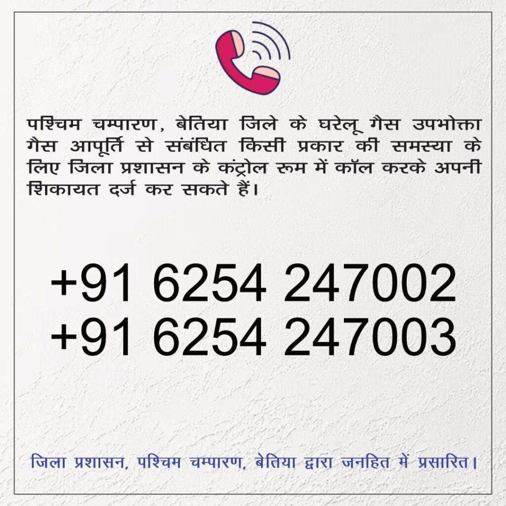 डोमेस्टिक गैस सिलेंडर की कोई कमी नहीं, कालाबाजारी पर होगी सख्त कार्रवाई : जिला पदाधिकारी।