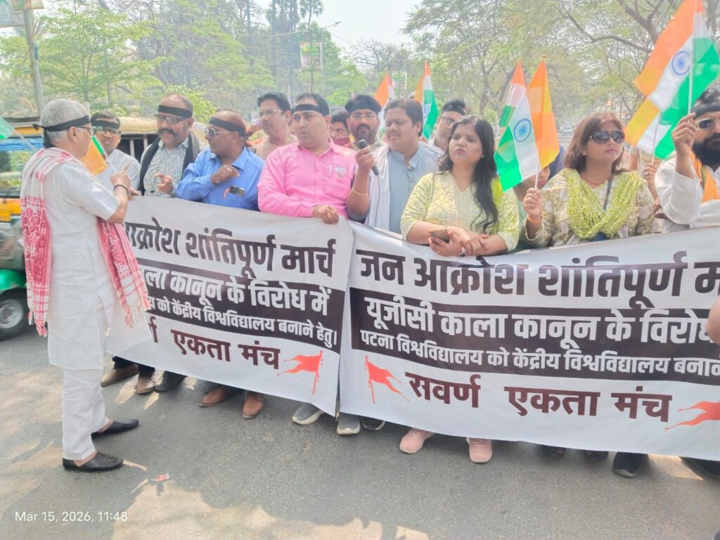 यूजीसी काला कानून के विरोध में शांतिपूर्ण जनाक्रोश मार्च।