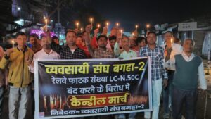 रेलवे प्रशासन द्वारा बगहा-2 में रेलवे फाटक बंद किये जाने के विरोध में कैंडल मार्च निकला
