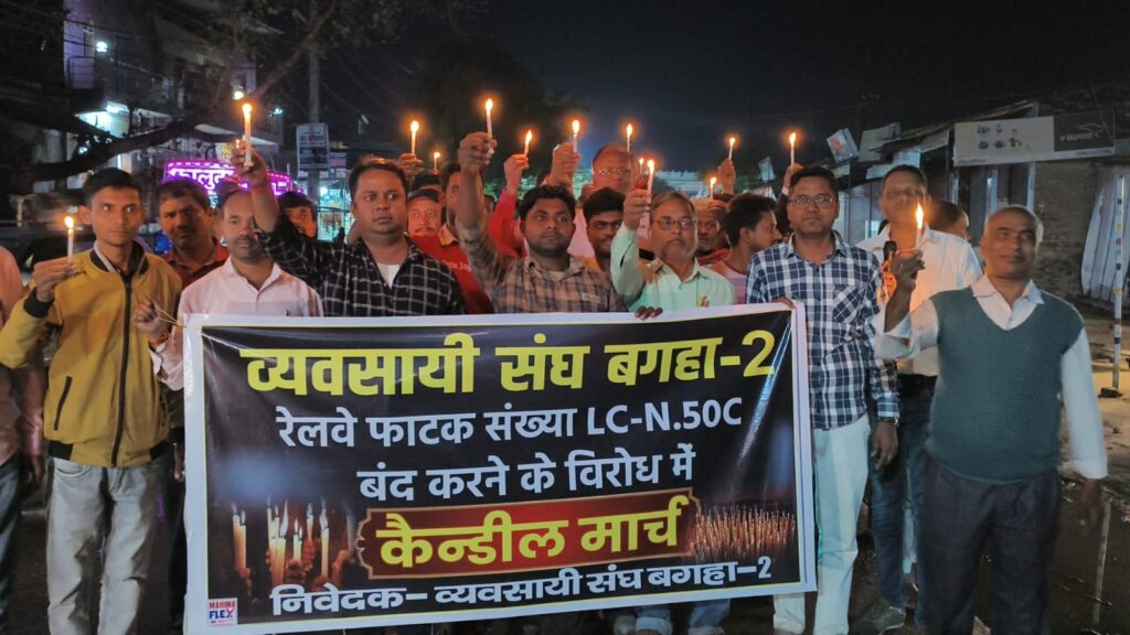 रेलवे प्रशासन द्वारा बगहा-2 में रेलवे फाटक बंद किये जाने के विरोध में कैंडल मार्च निकला