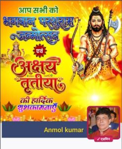 भगवान परशुराम की महिमा