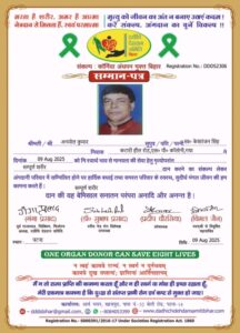 मृत्योपरांत संपूर्ण देहदान के लिए संकल्पित अनमोल कुमार