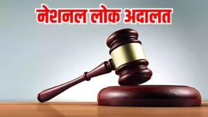 अदालत के चक्कर खत्म, अब स्थायी लोक अदालत में मिलेगा त्वरित न्याय।