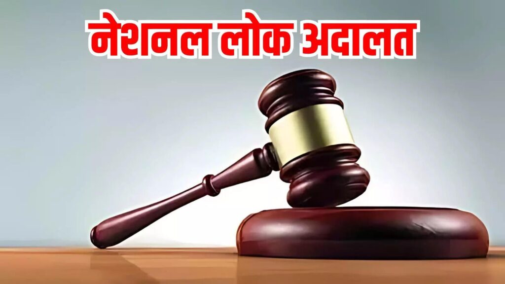 अदालत के चक्कर खत्म, अब स्थायी लोक अदालत में मिलेगा त्वरित न्याय।