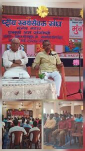 आर एस एस के 100 वर्षों के उपरांत प्रमुख जन संगोष्ठी आयोजित