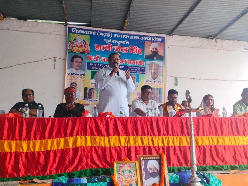राष्ट्रपति ज्ञानी जैल सिंह की जयंती के अवसर पर बढ़ई समाज की एकजुटता के लिए बैठक हुई