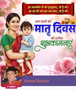 माॅं दिवस पर विशेष