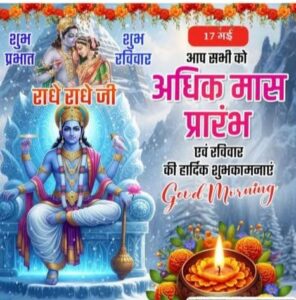 अधिकमास का माहात्म्य
