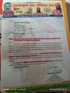 गुलजारबाग स्टेशन का नाम पटन देवी धाम किया जाए – स्वामी डॉ श्यामानंद महाराज