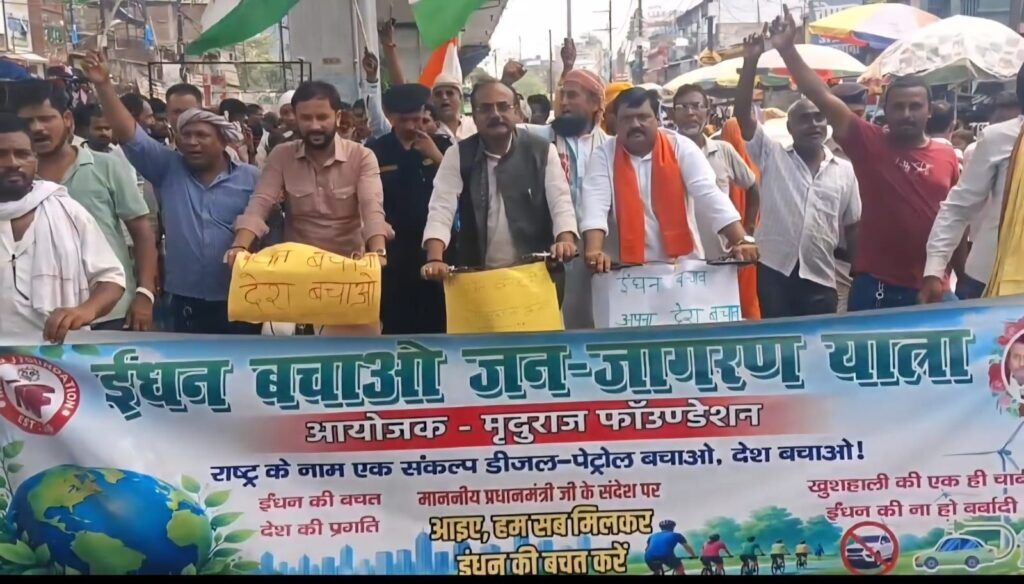 ईंधन की खपत कम करने एवं ऊर्जा संरक्षण को बढ़ावा देने के लिए निकाली गयी “ईंधन बचाओ जन-जागरण यात्रा”