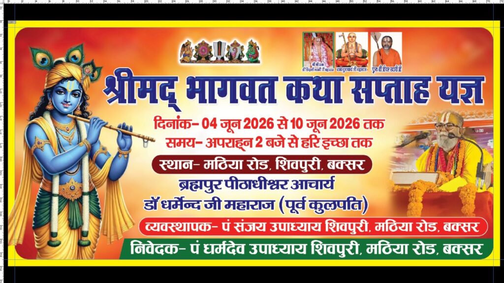 ब्रह्मपुरपीठाधीश्वर आचार्य धर्मेन्द्र की सन्निधि में श्रीमद्भागवत सप्ताह यज्ञ शुभारंभ