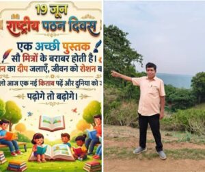 राष्ट्रीय पाठन दिवस – 19 जून