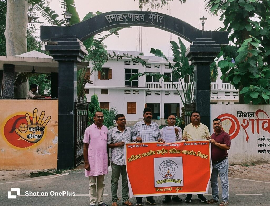 अखिल भारतीय राष्ट्रीय शैक्षिक महासंघ ने डीएम को टीईटी मुद्दे का ज्ञापन सौपा