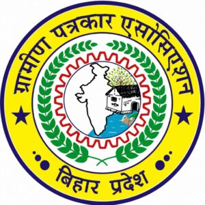 ग्रामीण पत्रकार एसोसिएशन ने बिहार के जिला संगठन प्रभारियों की घोषणा की