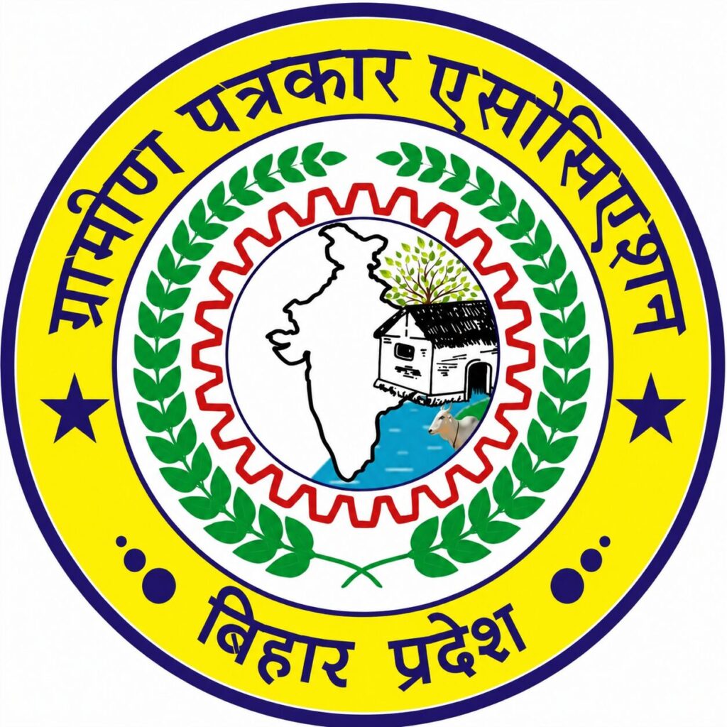 ग्रामीण पत्रकार एसोसिएशन ने बिहार के जिला संगठन प्रभारियों की घोषणा की