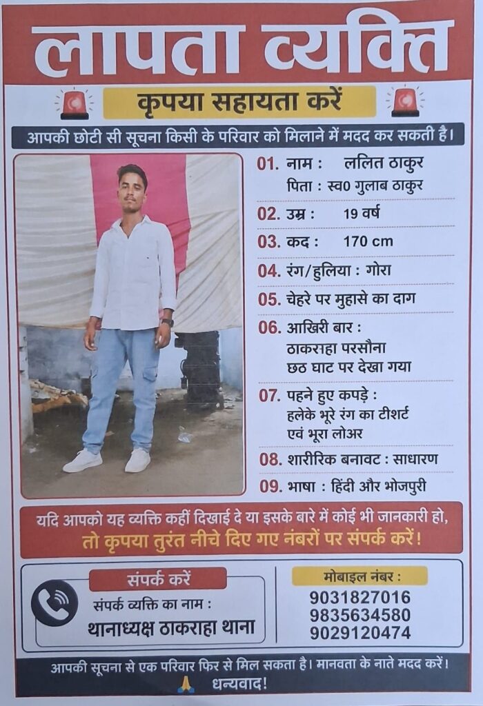 18 दिन से लापता बीए छात्र का नहीं मिला सुराग, पुलिस ने जारी किया फोटोयुक्त इश्तहार