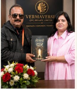 डॉ. राजश्री वर्मा के रहस्य-रोमांचक उपन्यास ‘तीसवाँ द्वार’ का भव्य विमोचन राजेश वर्मा ने किया