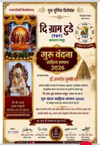 गुरु वंदना साहित्य सम्मान से अलंकृत हुए डॉ अनमोल कुमार
