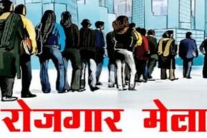 पश्चिम चम्पारण के पांच प्रखंडों में 10 से 14 अगस्त तक जॉब कैम्प, 60 पदों पर होगी भर्ती।