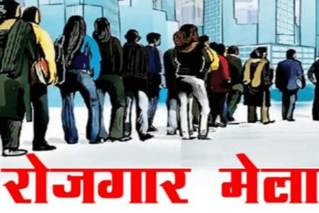 पश्चिम चम्पारण के पांच प्रखंडों में 10 से 14 अगस्त तक जॉब कैम्प, 60 पदों पर होगी भर्ती।