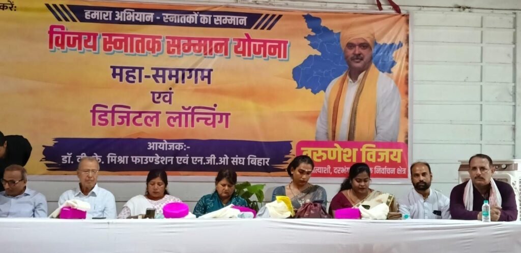 वरूणेश ने किया विजय ऐप का लांच