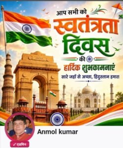 स्वतंत्रता दिवस