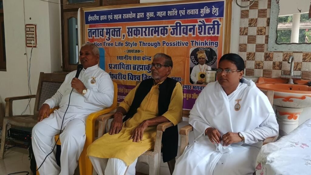 सकारात्मक सोच और राजयोग से तनावमुक्त जीवन संभव : भगवान भाई