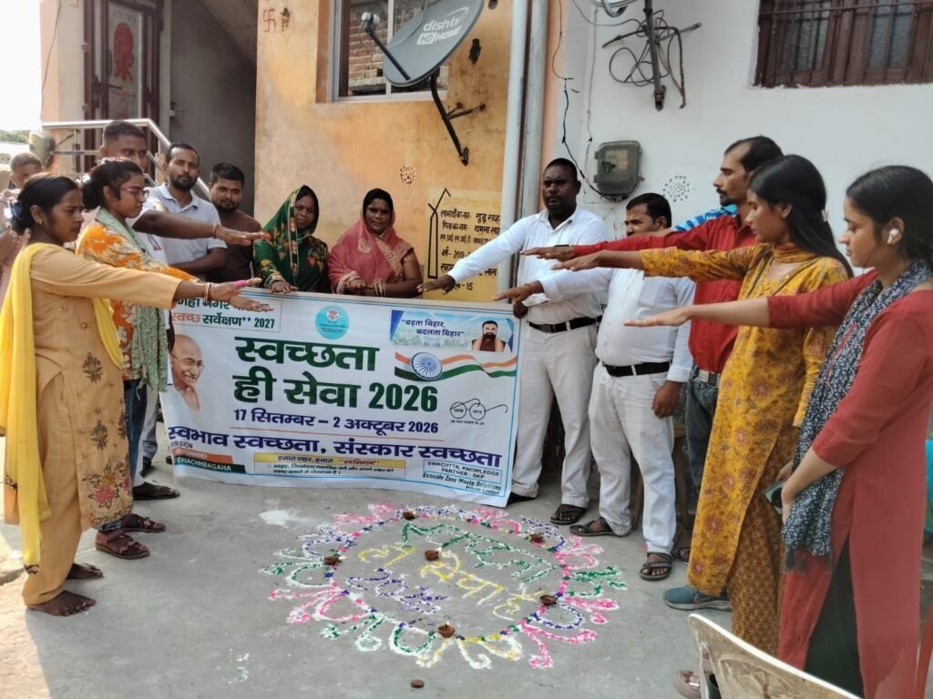 बगहा में स्वच्छता ही सेवा–2026 के तहत जागरूकता एवं स्वच्छता गतिविधियाँ तेज